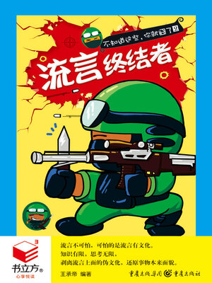 cover image of 不知道这些，你就囧了2